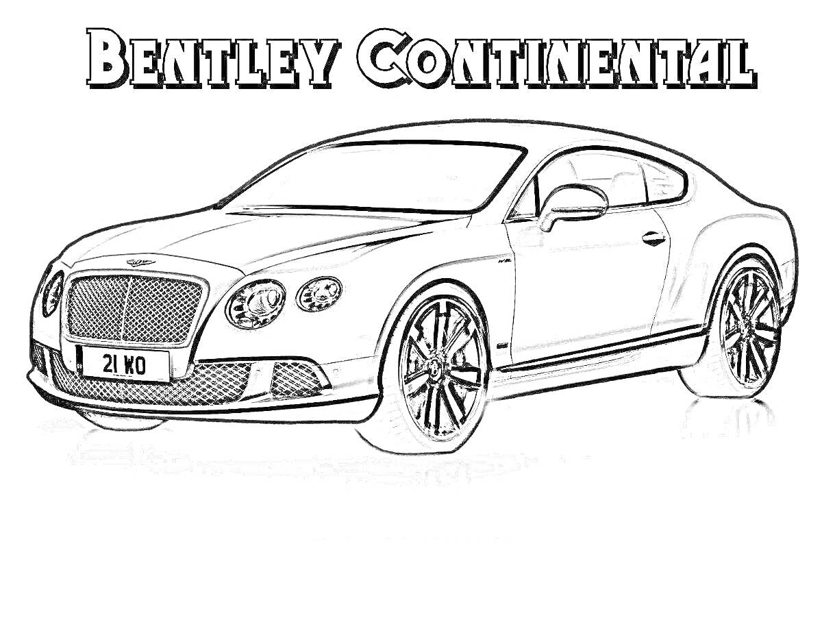 Bentley Continental с номерным знаком 