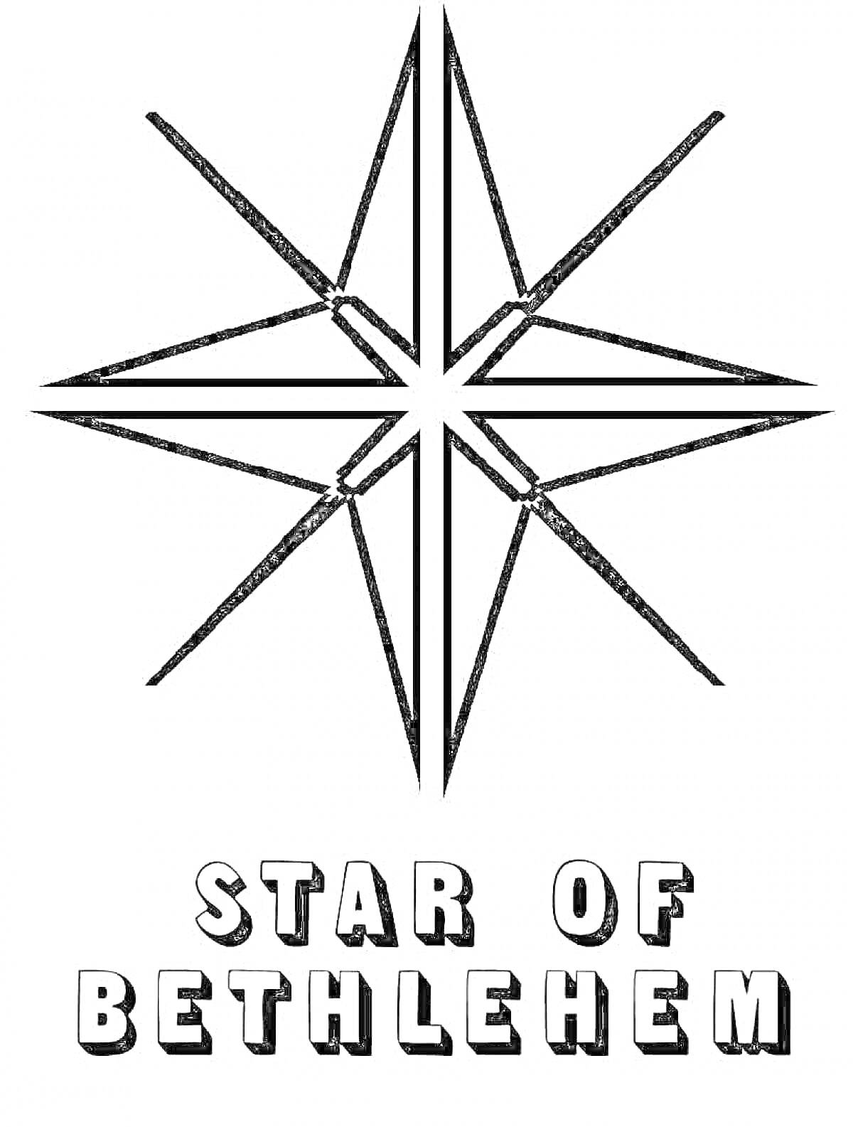 На раскраске изображено: Вифлеемская звезда, Рождественская звезда, Для детей, Рождество, Надпись