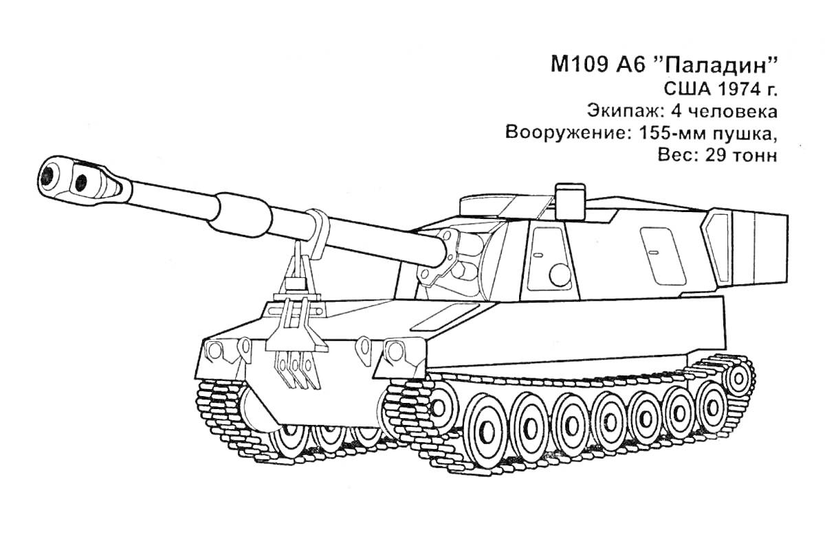 Раскраска M109 A6 