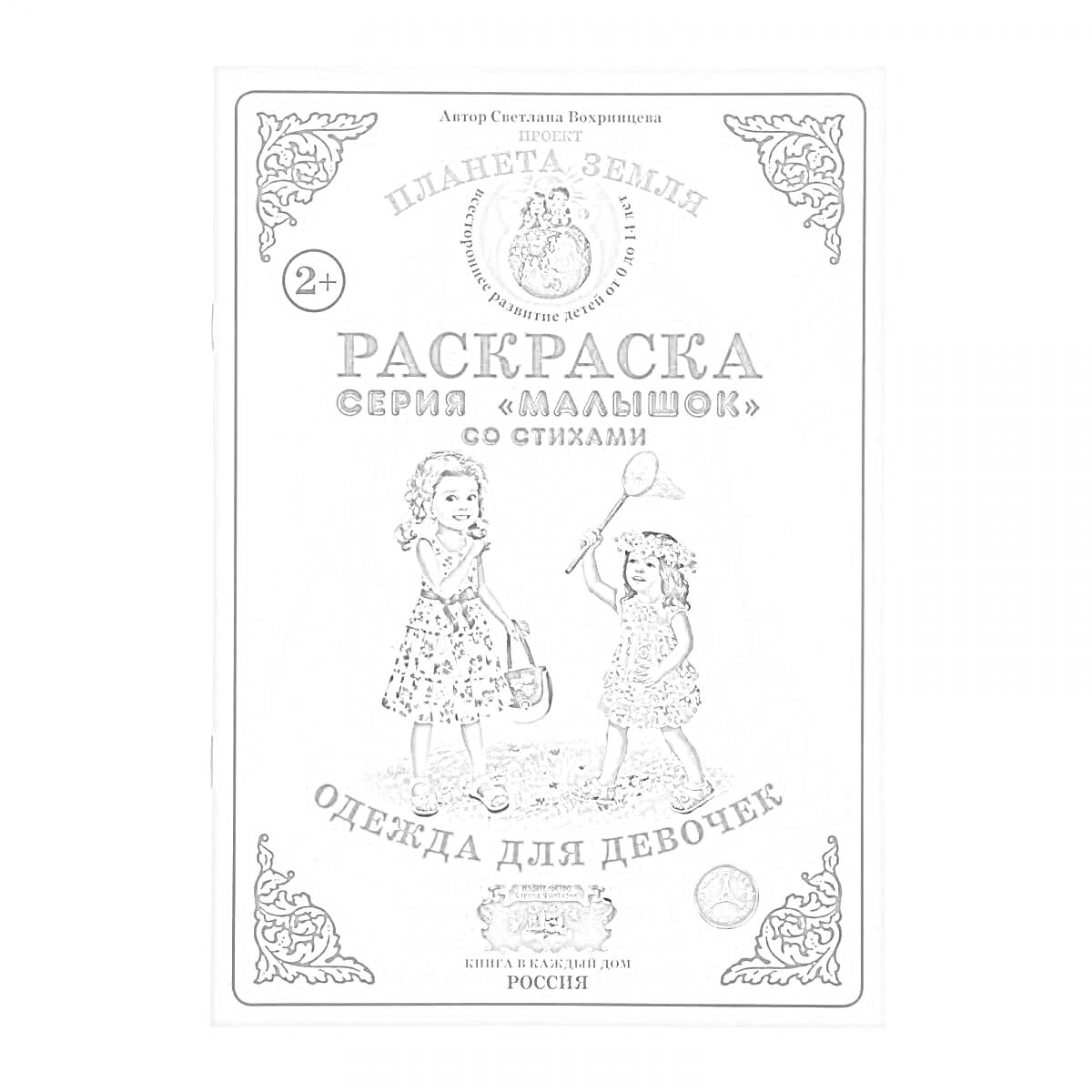 Раскраска Раскраска 