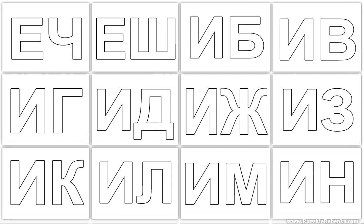 На раскраске изображено: Слоги, Буквы, Русский язык, Развивающие игры, Обучение, Дошкольники, Образование