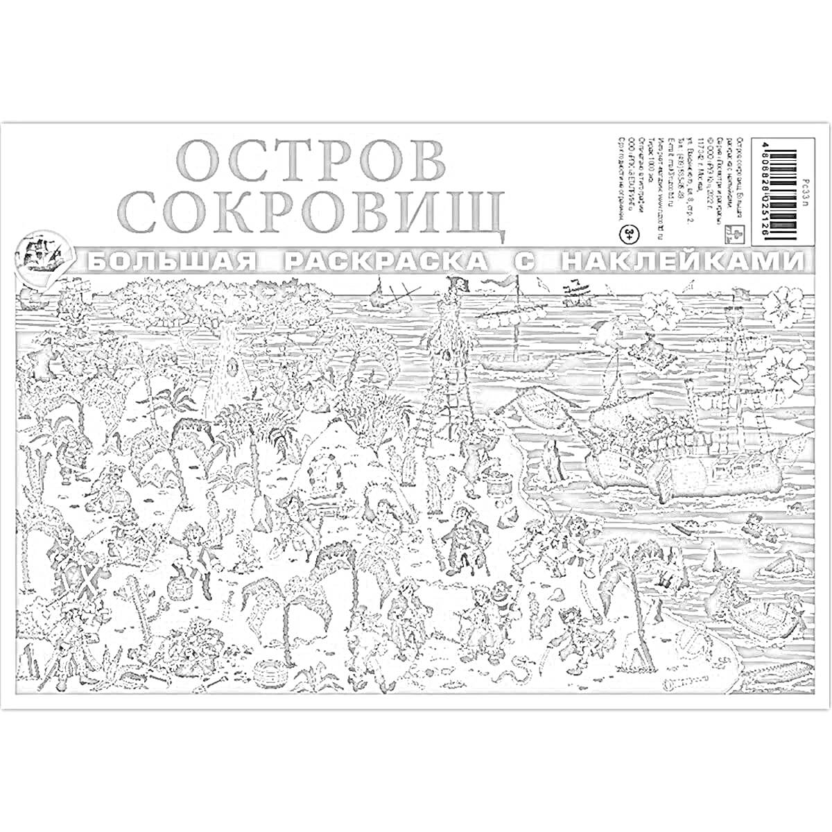 На раскраске изображено: Остров, Сокровища, Наклейки, Приключения, Пираты, Карта, Море, Корабль