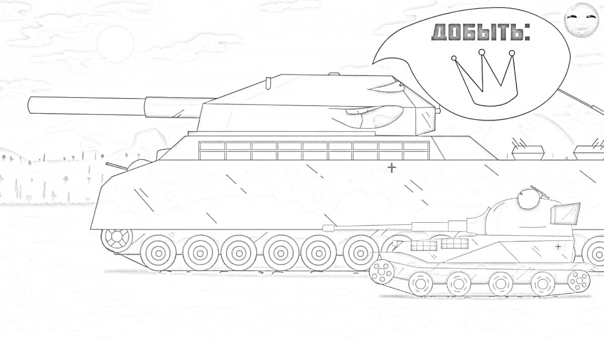 Раскраска Ратте танк и маленький танк, облако текста с короной и словом 