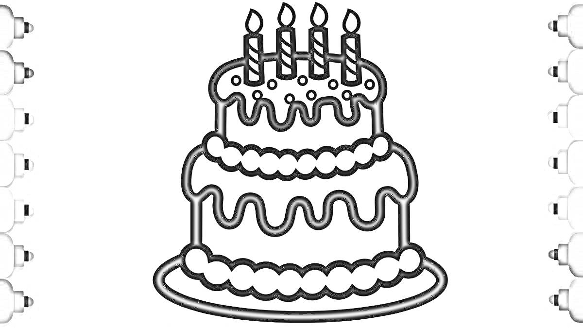 Раскраска Торт с двумя ярусами, украшенный кремом и шестью свечами на верхнем ярусе