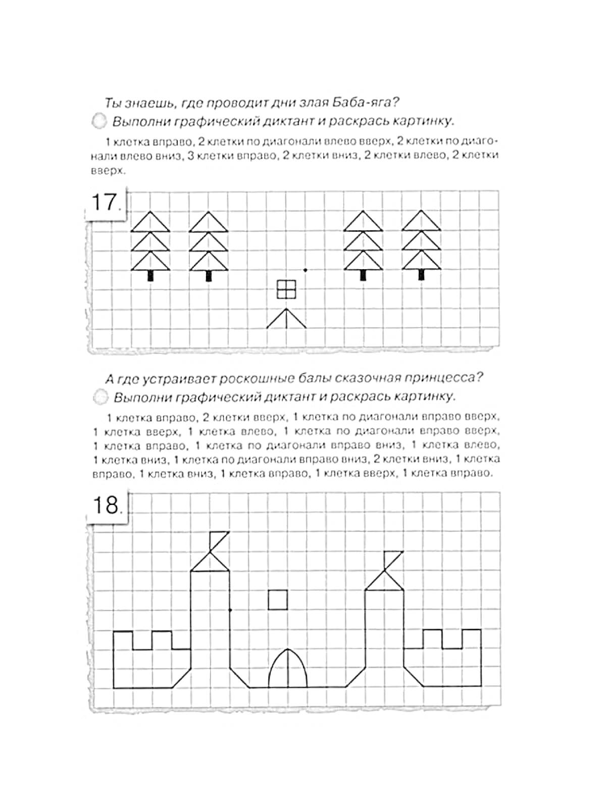 Раскраска Графический диктант для дошкольников - рисунки леса и дворца.