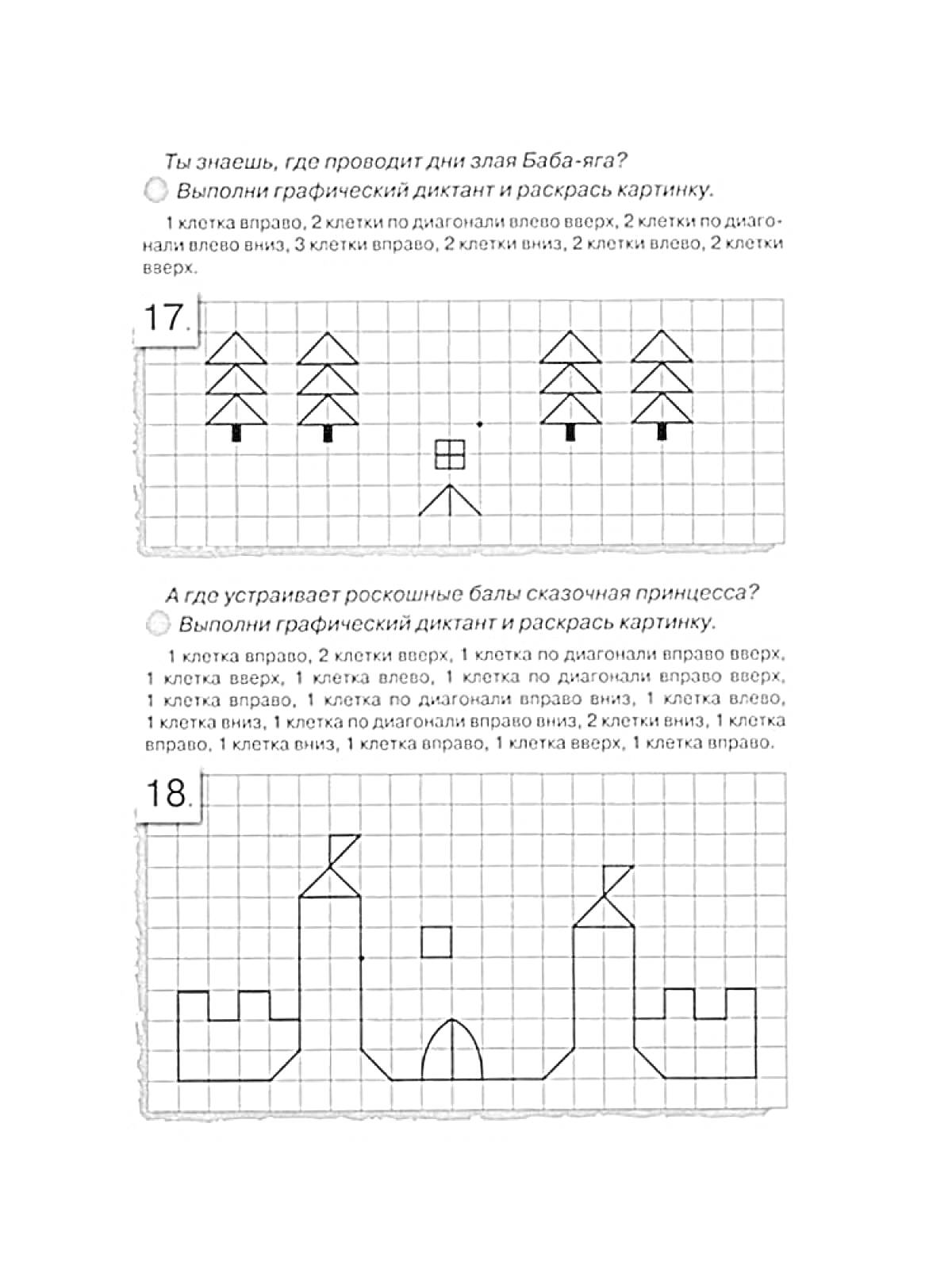 На раскраске изображено: Графический диктант, Дошкольники, Лес, Деревья, Избушка, Дворец, Окна, Задания, Обучение, Развитие, Для детей