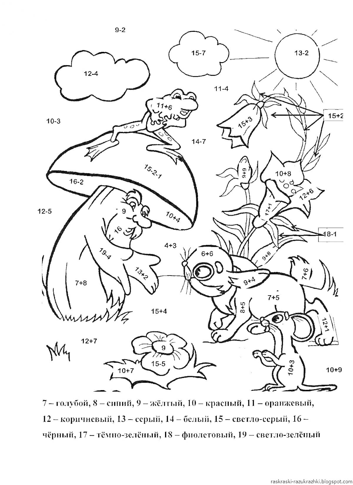 Раскраска Раскраска по математике для 1-го класса с примерами в пределах 20 – грибы, животные и растения