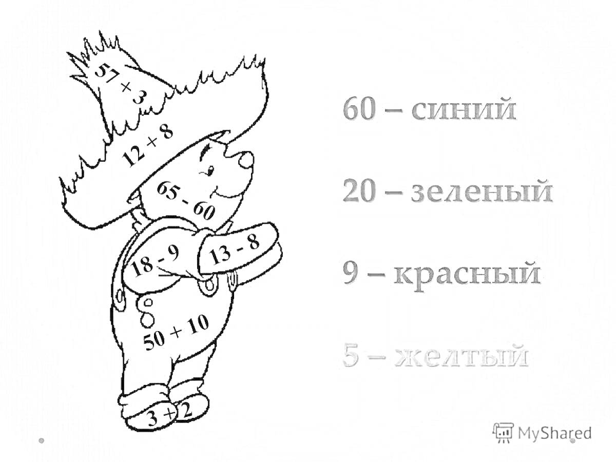 Раскраска Раскраска с примерами в столбик на плюшевом медведе c цветами: 60 – синий, 20 – зеленый, 9 – красный, 5 – желтый