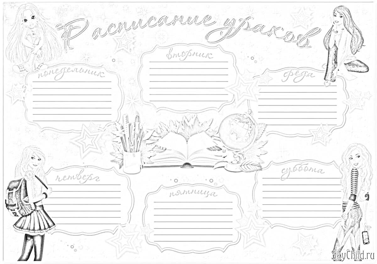 На раскраске изображено: Расписание уроков, Аниме, Звезды, Школьные принадлежности, Планирование