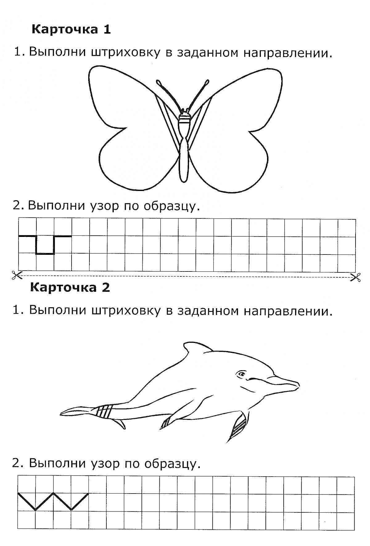 На раскраске изображено: Бабочка, Для 1 класса, Обучение грамоте, Штриховка, Задания