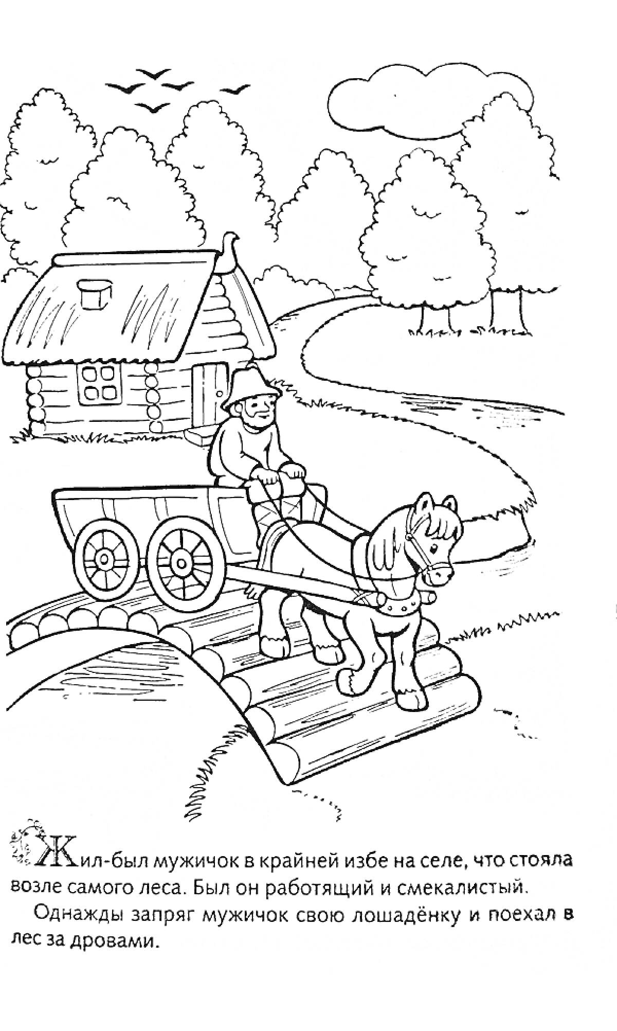 Раскраска Мужчина на телеге с лошадью, едущий по мосту рядом с избой в лесу