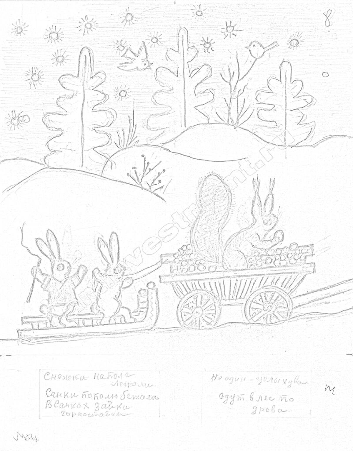 На раскраске изображено: Зима, Лес, Зайцы, Белка, Снег, Деревья, Звезды, Животные, Сани, Телега