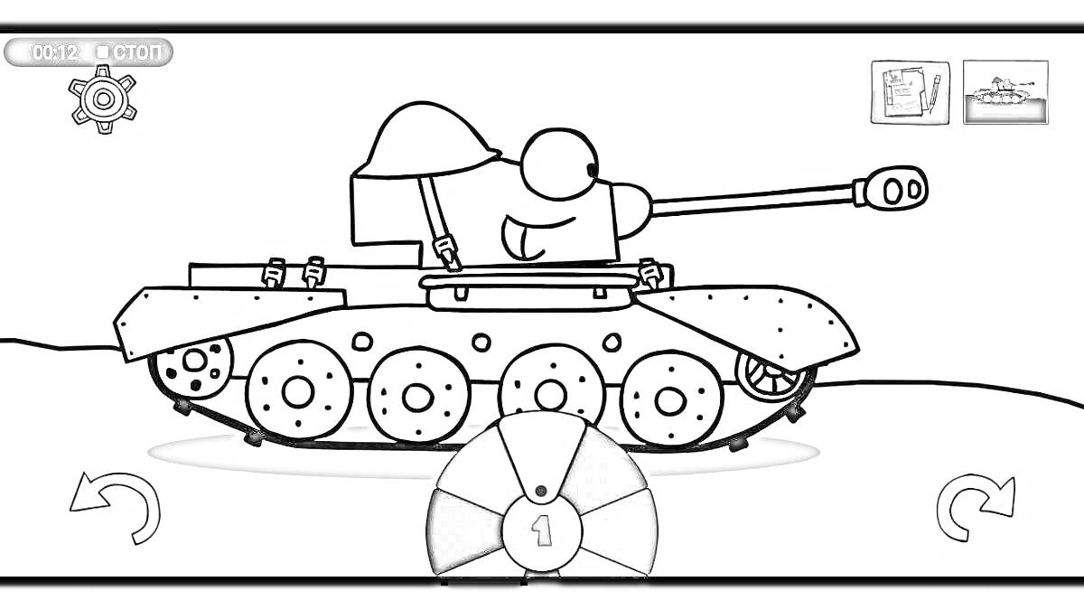 Раскраска Военный танк с глазами и улыбающимся лицом, шестерня, две картинки-сравнения, круг с номером 1, две стрелочки