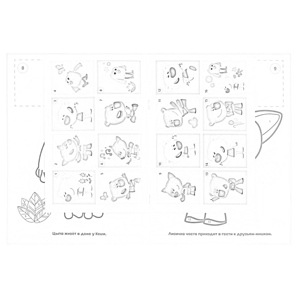 На раскраске изображено: Мимимишки, По номерам, Листья, Очки, Ракета