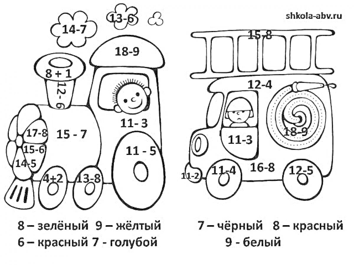 Раскраска Паровоз и пожарная машина со счетом до 10