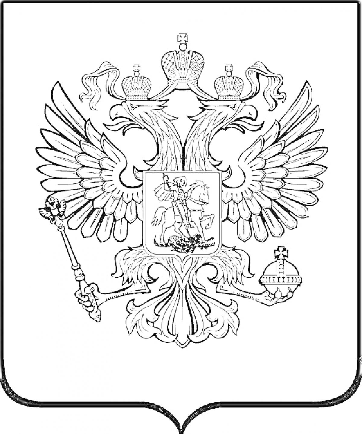 Герб России с двуглавым орлом, державой, скипетром и щитом с изображением Святого Георгия Победоносца, убивающего дракона