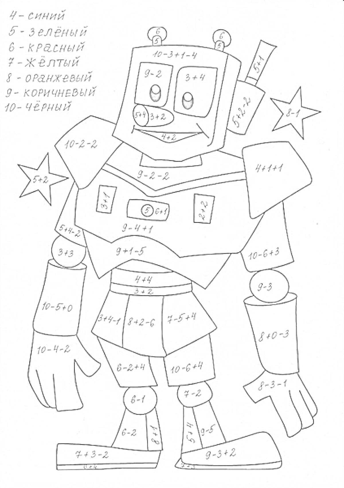 Раскраска Робот с математическими задачами