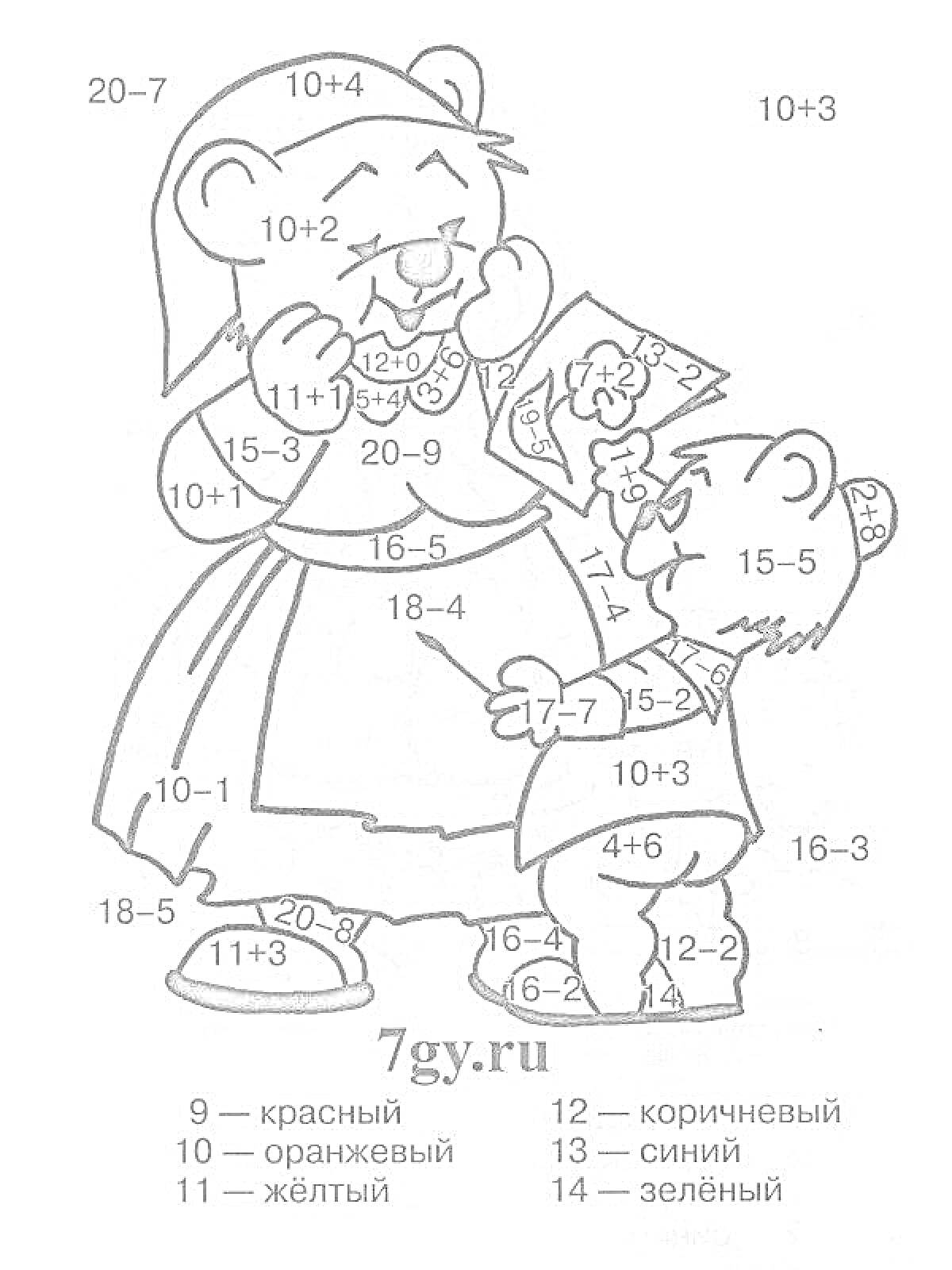 Раскраска Два медведя разворачивают подарки с примерами на сложение и вычитание в пределах 20