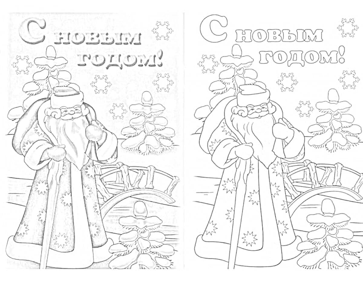 Раскраска Дед Мороз, мостик, снежинки и елки на новогодней открытке