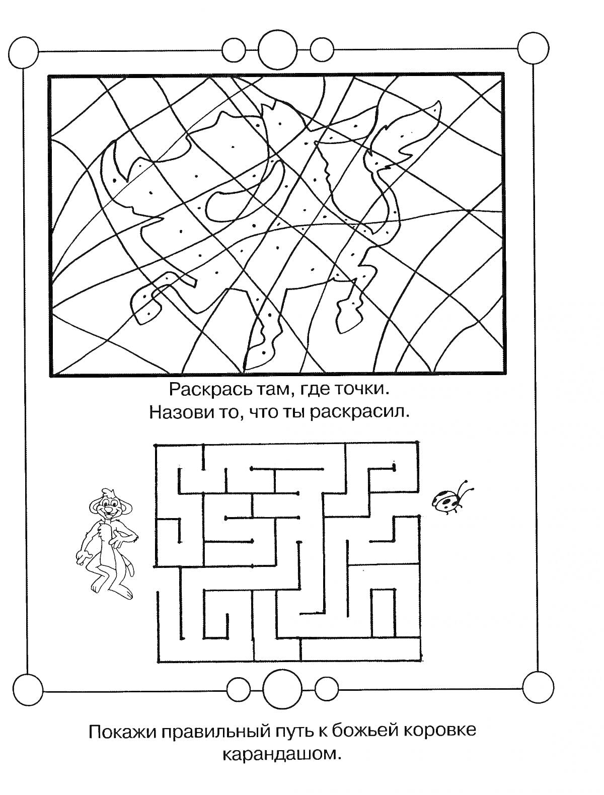 Раскраска раскрась точки, раскраска космонавта, лабиринт с божьей коровкой