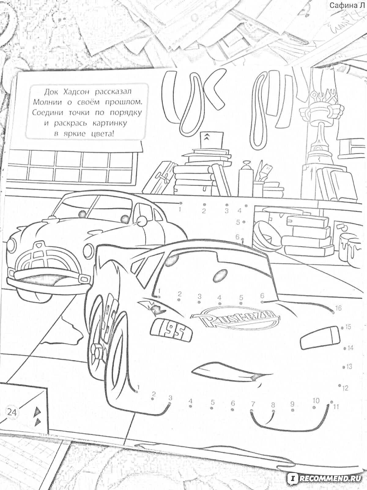 Раскраска Гоночные машины в гараже с полками и инструментами