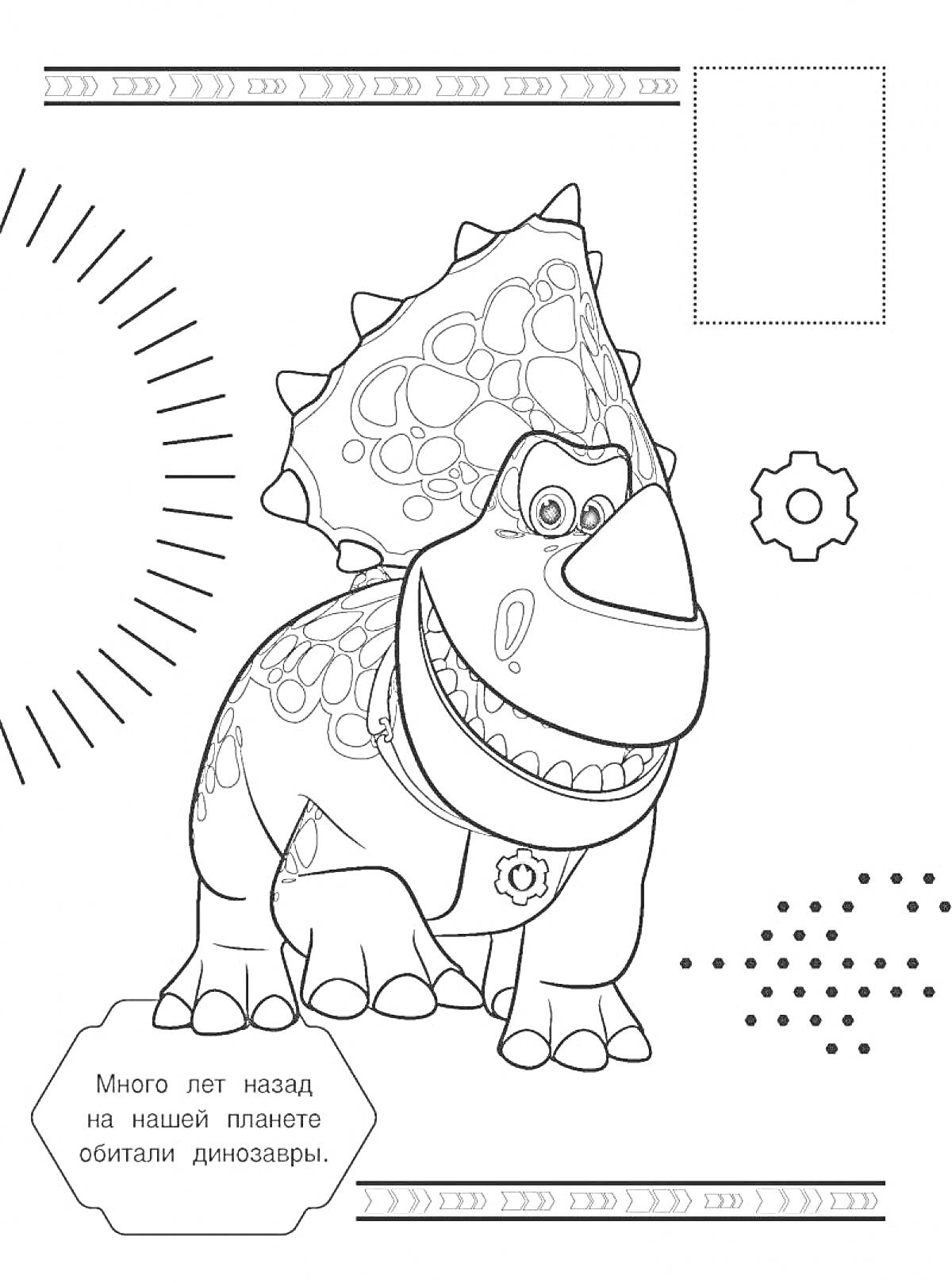 весёлый динозавр с фоном из элементов шестерни, точек и лучей солнца