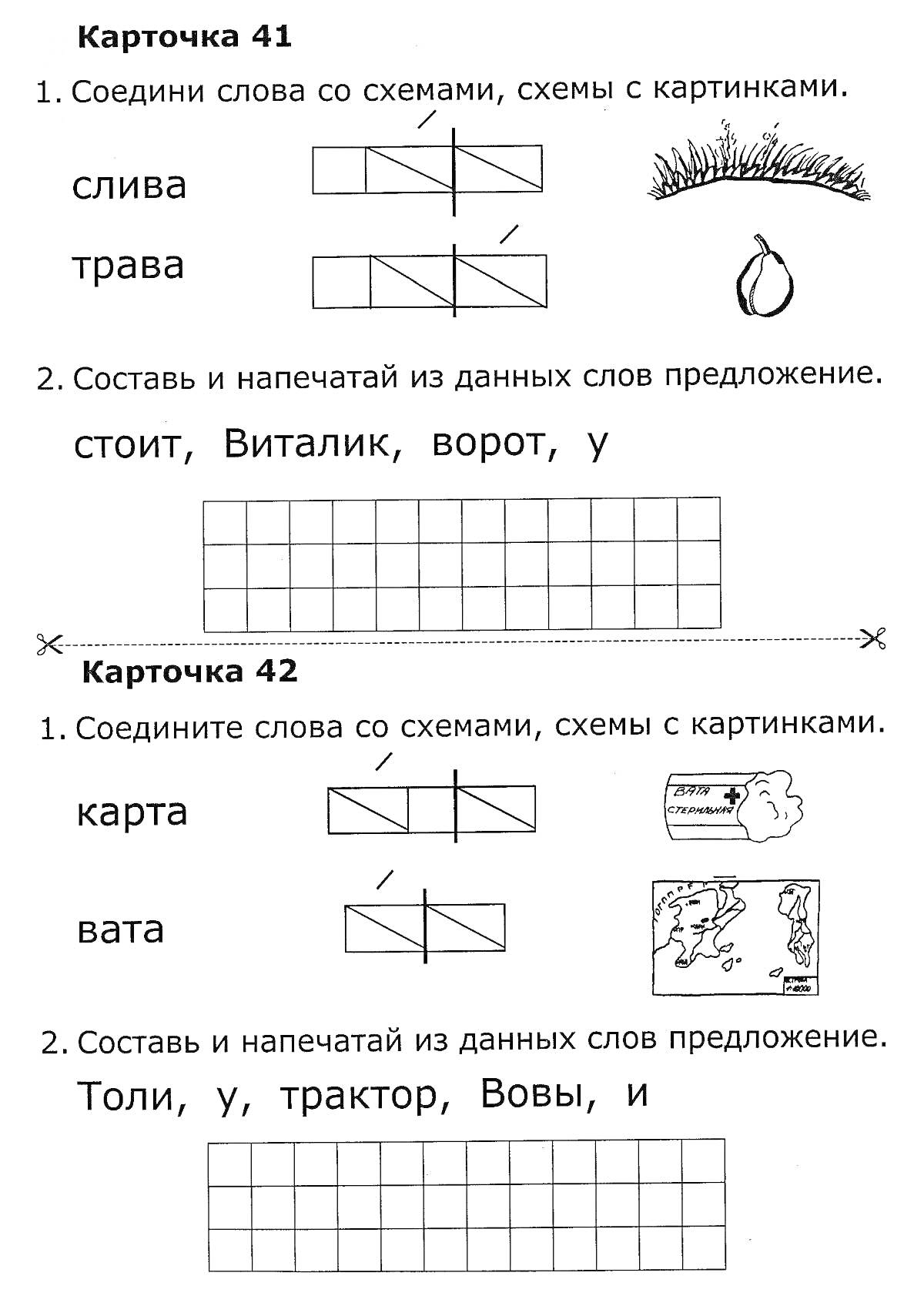 На раскраске изображено: Обучение грамоте, 1 класс, Схемы