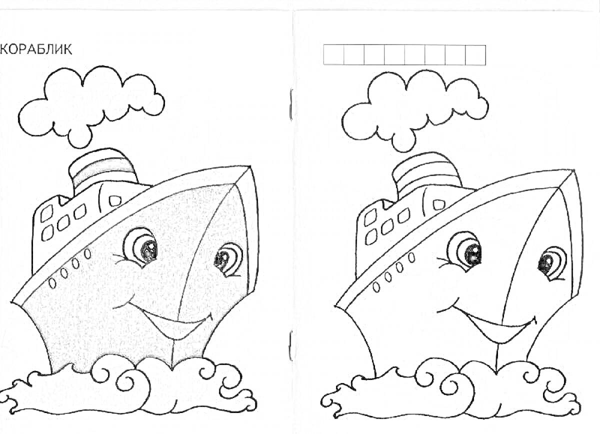 Раскраска Кораблик с облаком, волнами и примером раскрашивания.