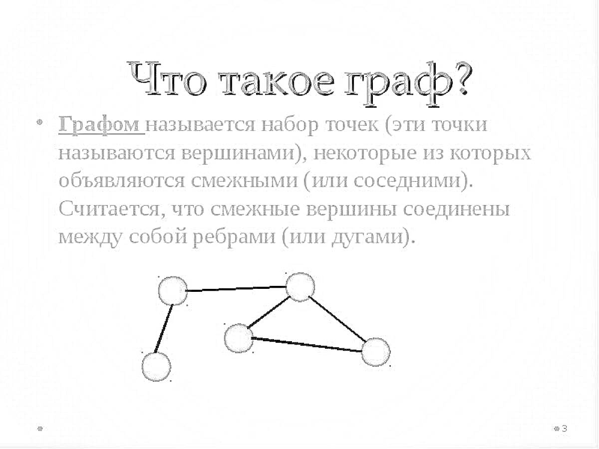 На раскраске изображено: Граф, Вершины, Рёбра, Дуги, Визуализация, Обучение