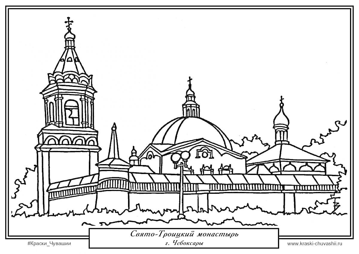 Раскраска Свят-Троицкий монастырь в г. Чебоксары, на переднем плане фонари и деревья