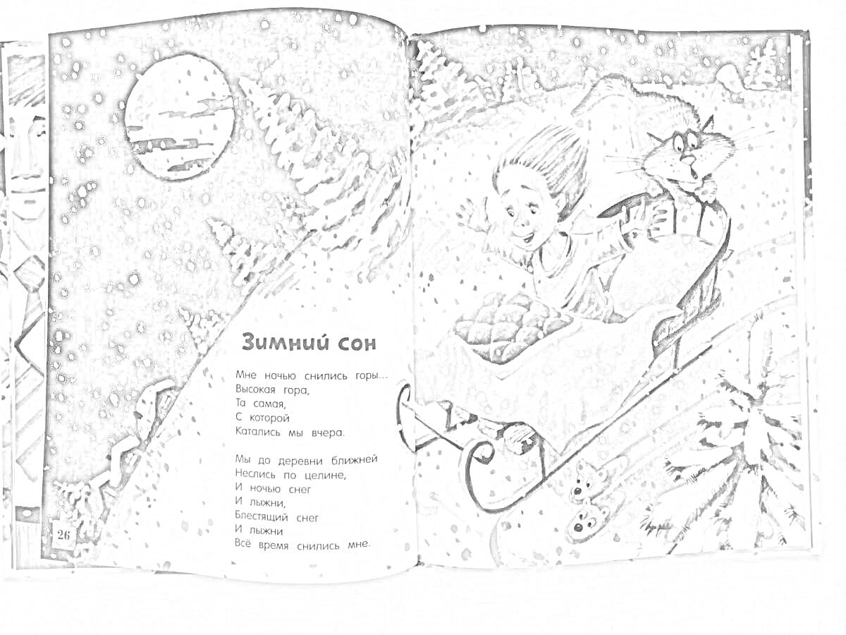 На раскраске изображено: Луна, Зима, Снег, Ребенок, Заснеженные деревья