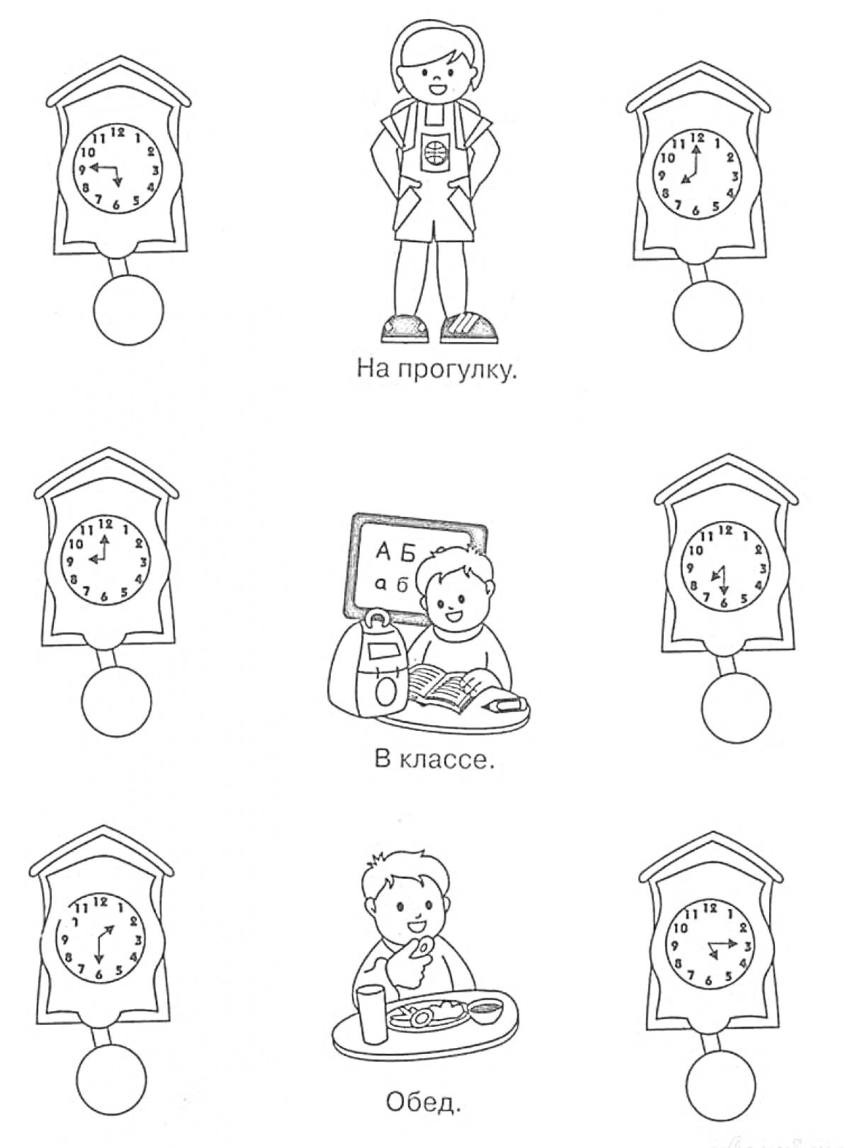 Раскраска режим дня школьника 2 класс - прогулка, учебный класс, обед