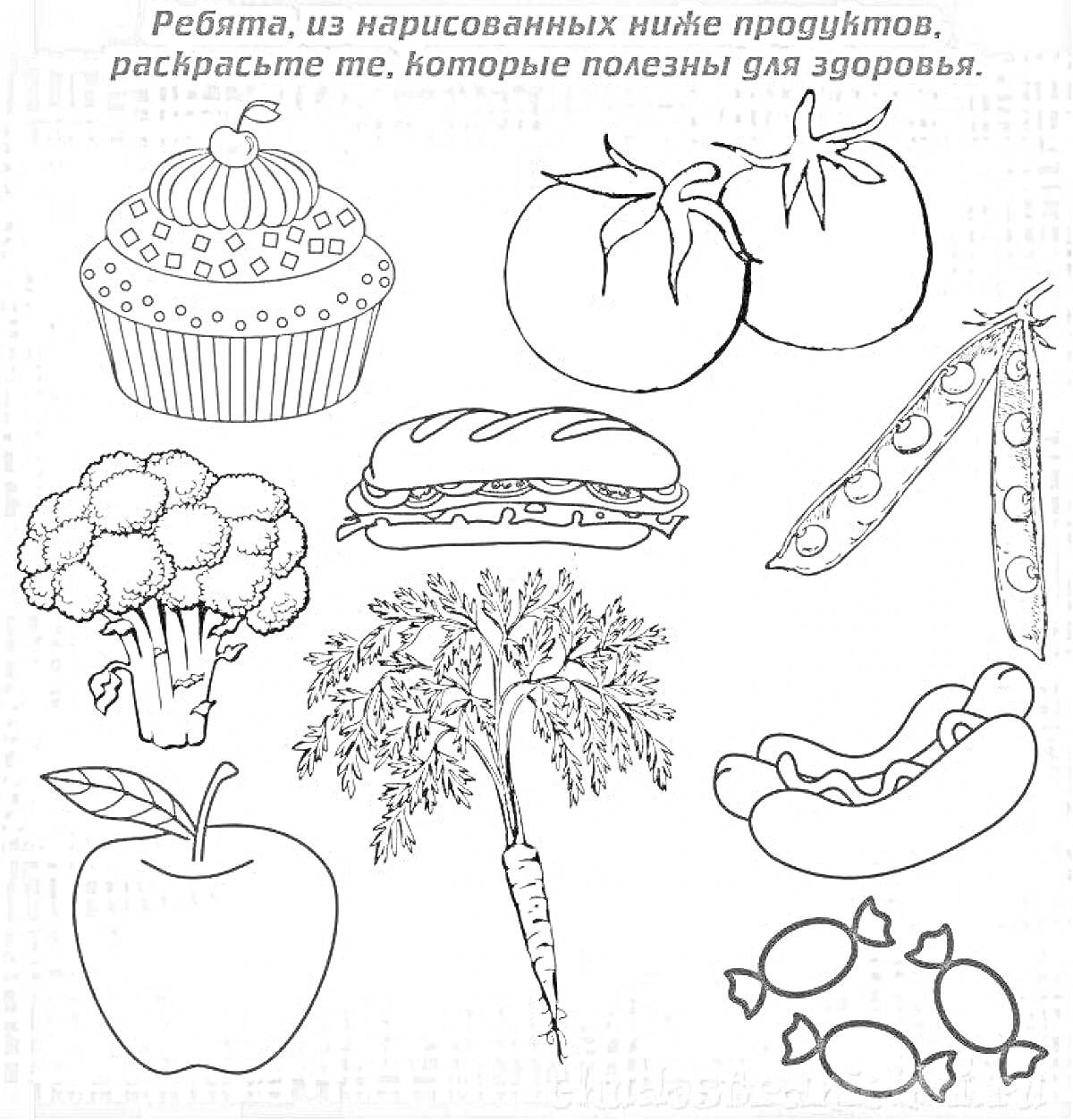 На раскраске изображено: Горох, Брокколи, Сэндвич, Хот-дог, Яблоко, Морковь, Конфеты