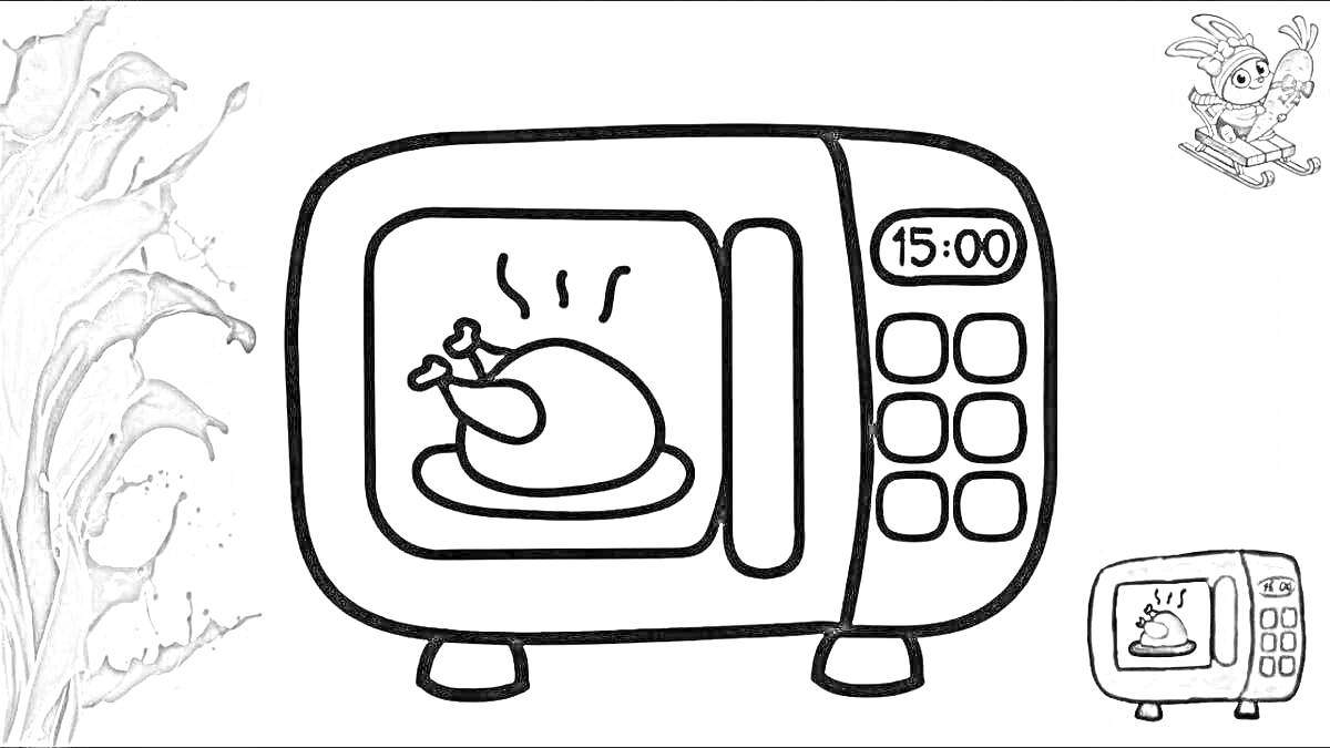 Раскраска Микроволновка с индейкой, время (15:00), кнопки управления, изображение микроволновки с курицей, бабочка