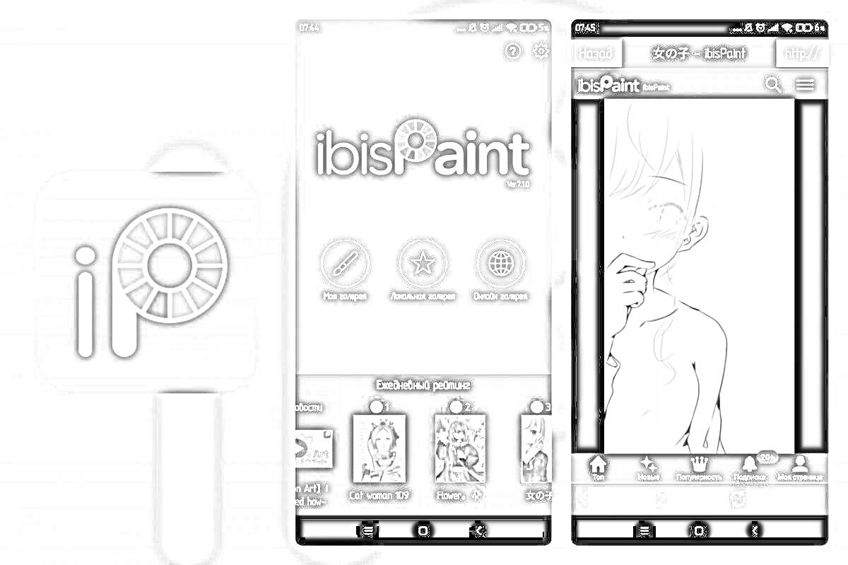 Раскраска Логотип и интерфейс приложения ibisPaint X на смартфоне