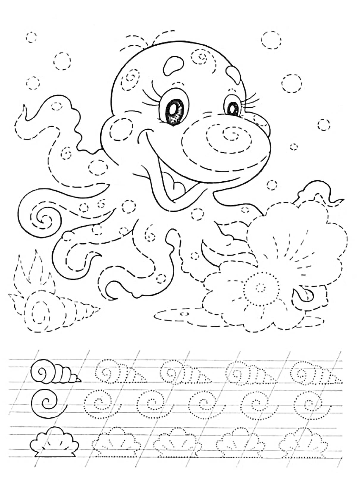 Раскраска Забавный осьминог с письмом и морскими элементами для прописи штрихов и линий