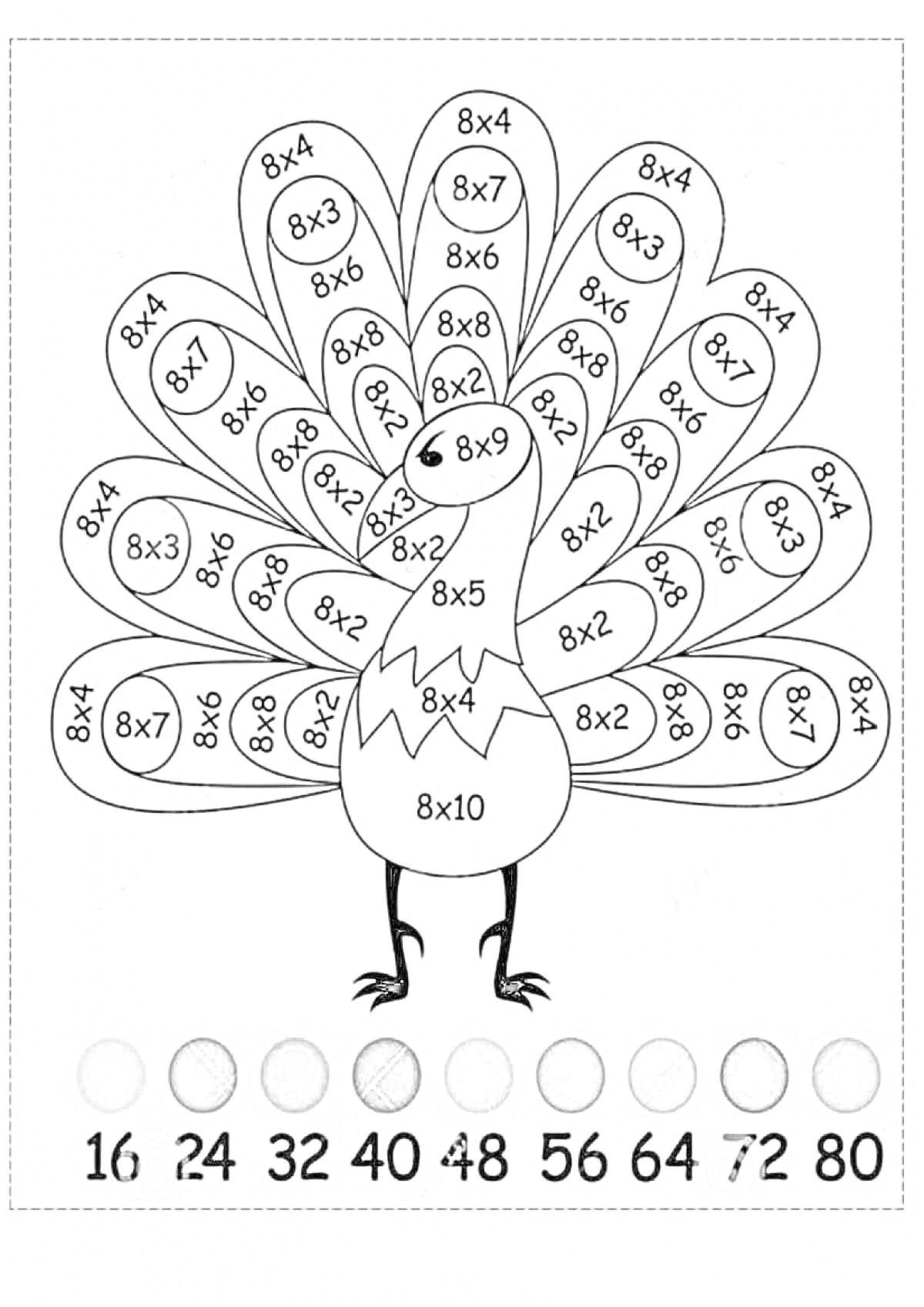 Раскраска Раскраска павлин с таблицей умножения на 2 и 3 для 2 класса