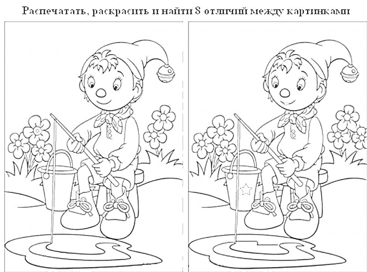 Раскраска Мальчик-рыбак, сидящий с удочкой и ведром, цветы на заднем плане (найди 8 отличий)