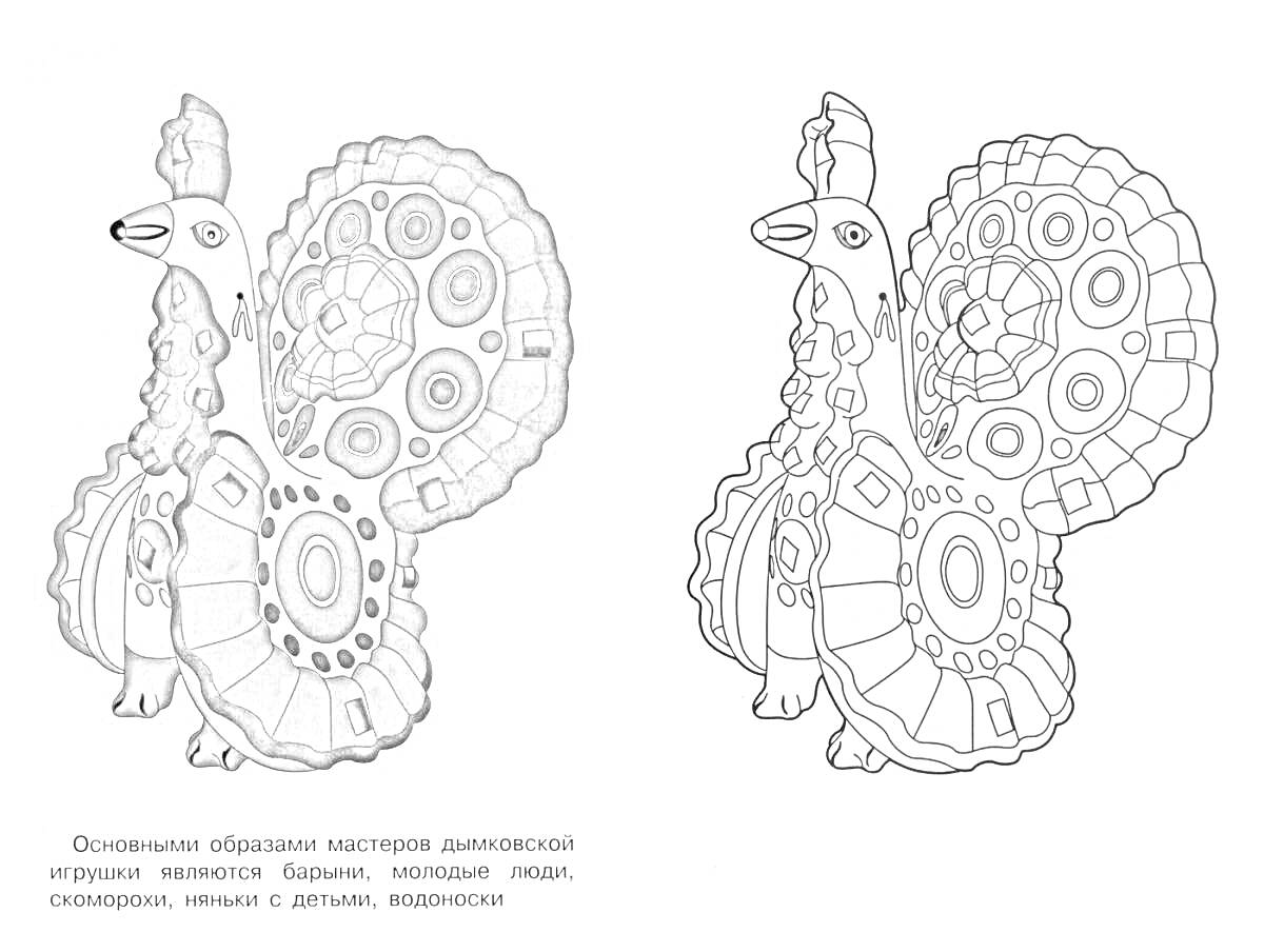 Раскраска Птица с узорами, дымковская игрушка роспись