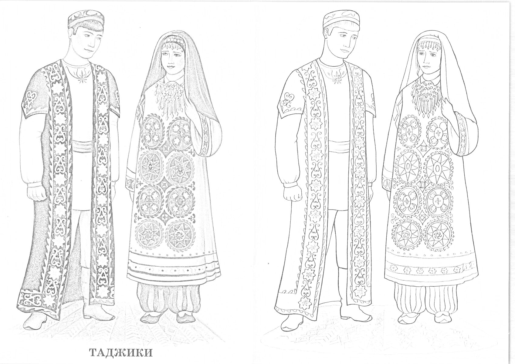 Раскраска Таджикский народный костюм. Мужчина в черной расшитой чапане, светлой рубахе, светлых штанах и традиционной тюбетейке. Женщина в желтой вышитой накидке, красочном платье с полосатыми брюками, красной фатой и украшениями.
