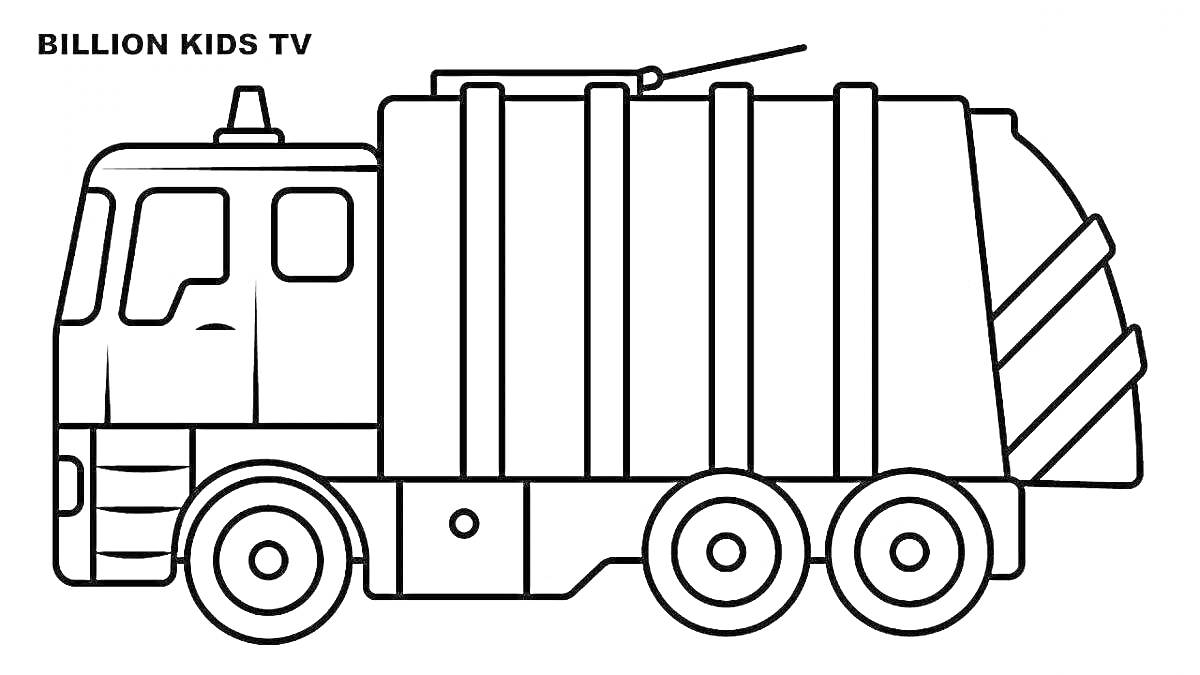 Раскраска Мусоровоз с кабиной, кузовом, колесами и маячком