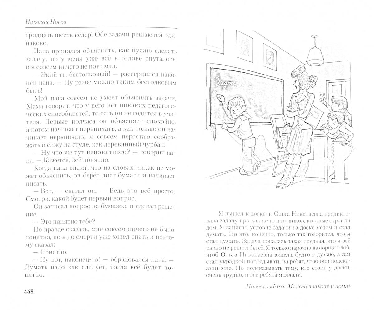 Раскраска Витя Малeев на уроке в школе с одноклассниками и учительницей