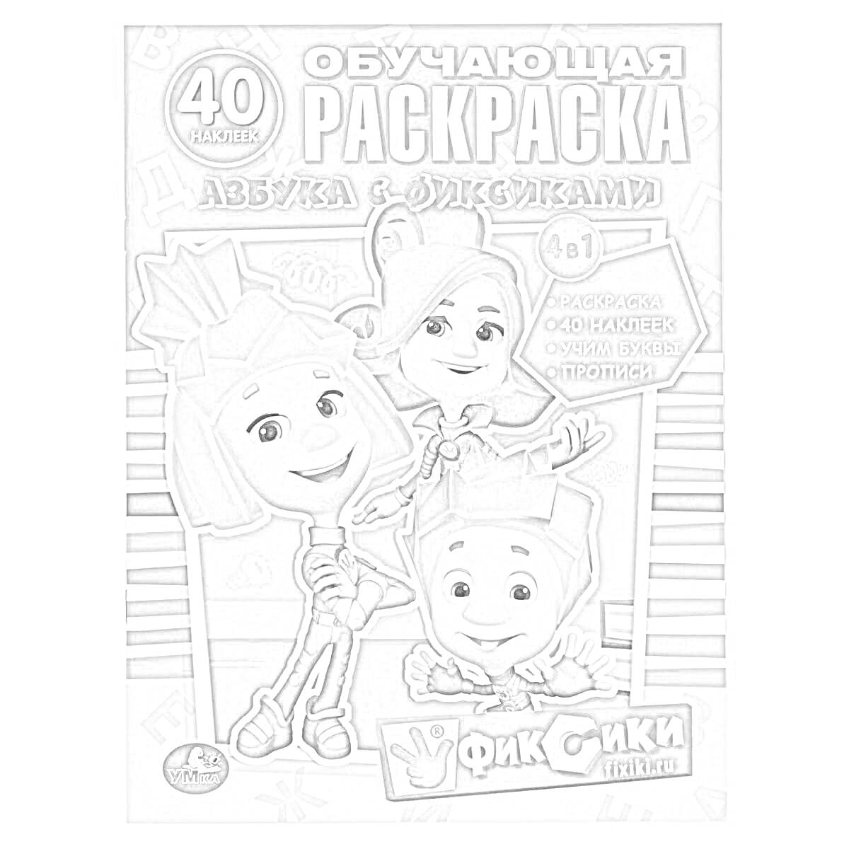 Раскраска Обучающая раскраска 