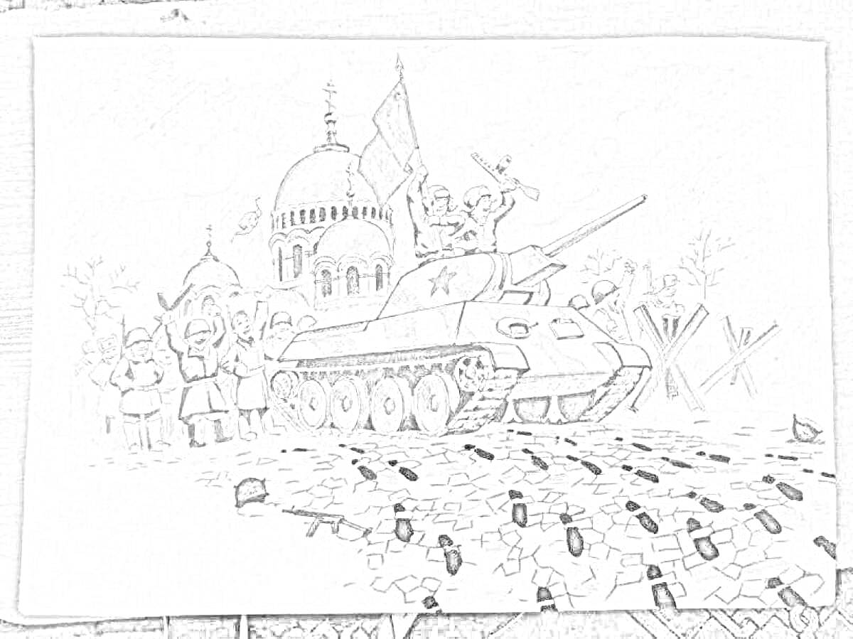 На раскраске изображено: Освобождение, Воронеж, Танк, Флаг, Толпа, Церковь