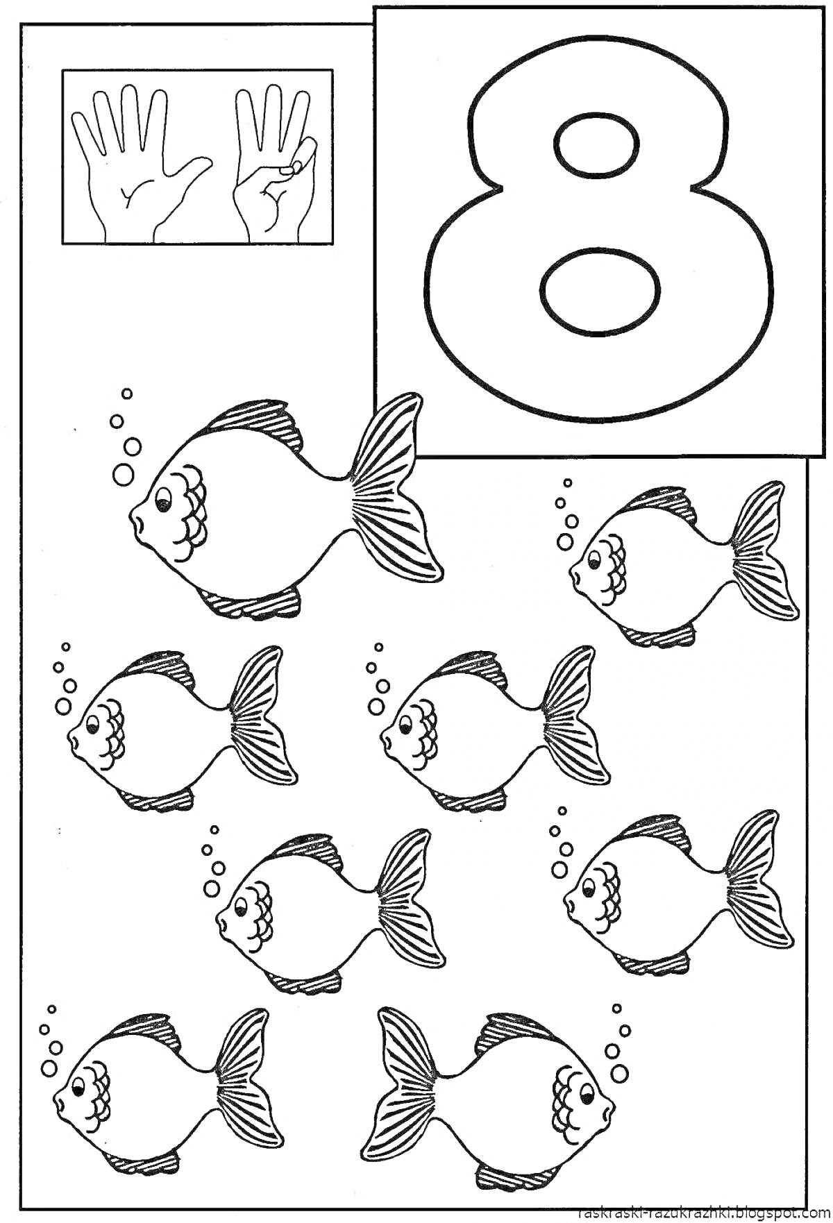Раскраска Цифра 8 с изображением рук и восемью рыбками