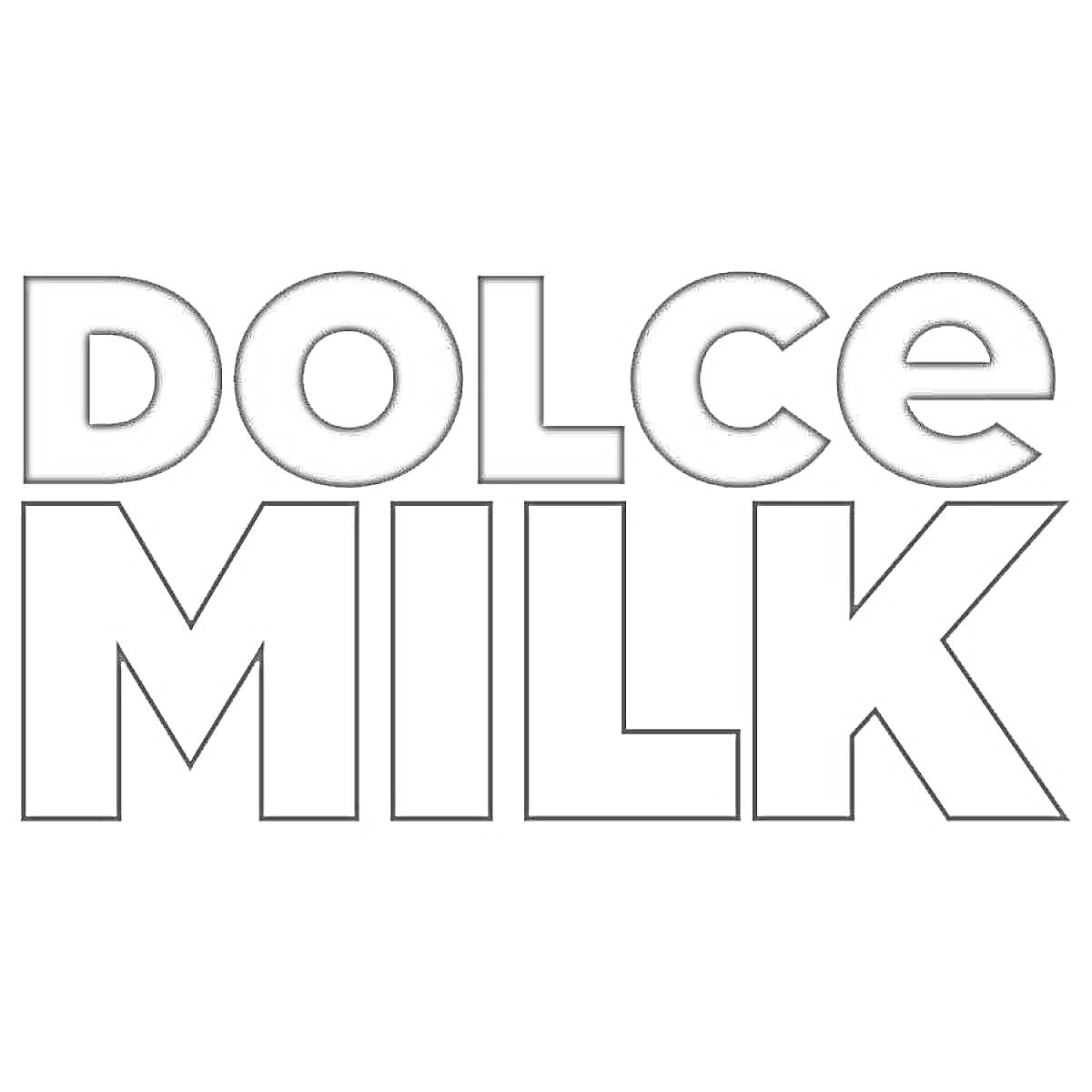 Раскраска Логотип Dolce Milk: черные буквы 