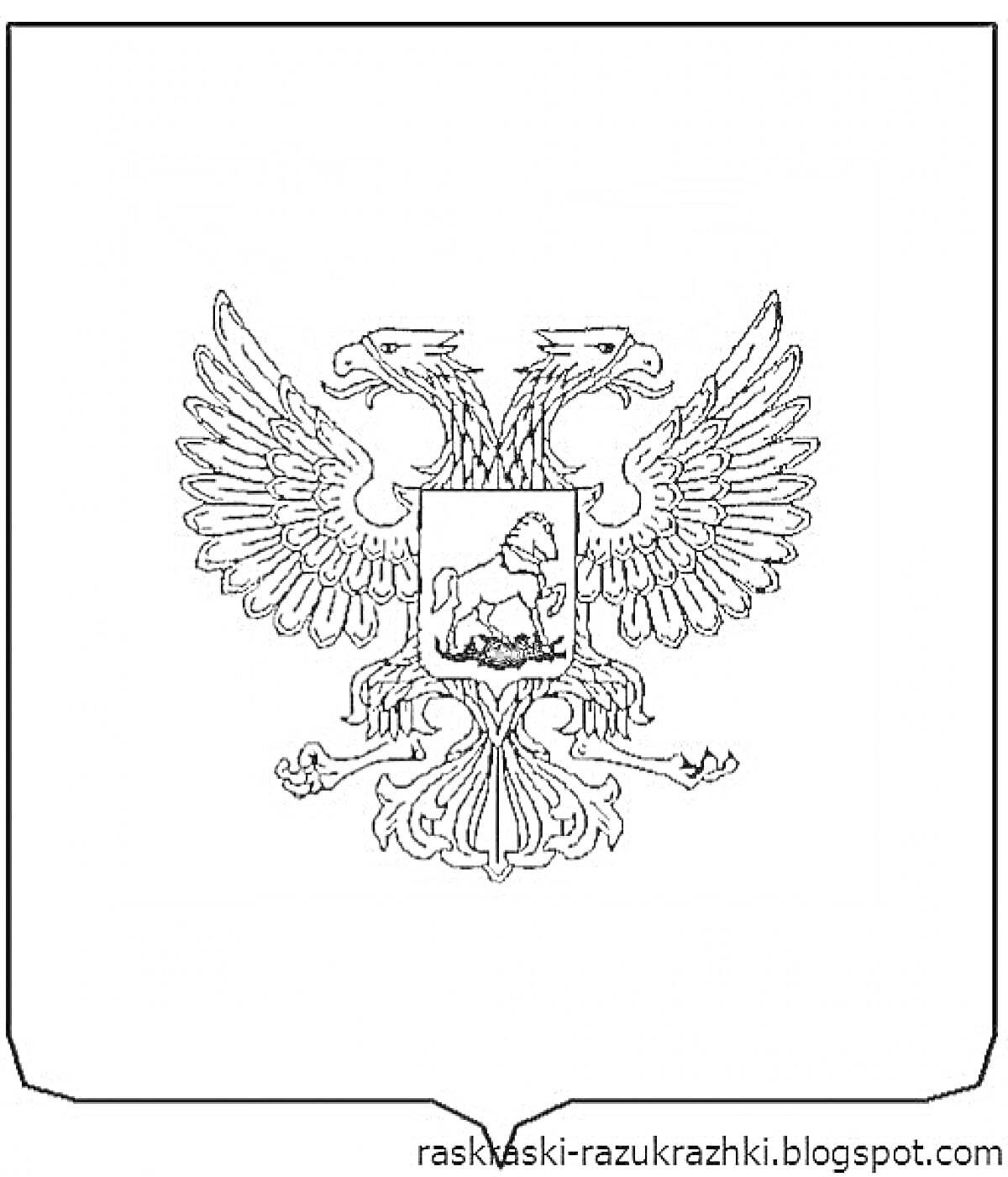 Герб России - двуглавый орел с коронами, скипетром и державой, Московский герб с Георгием Победоносцем в центре