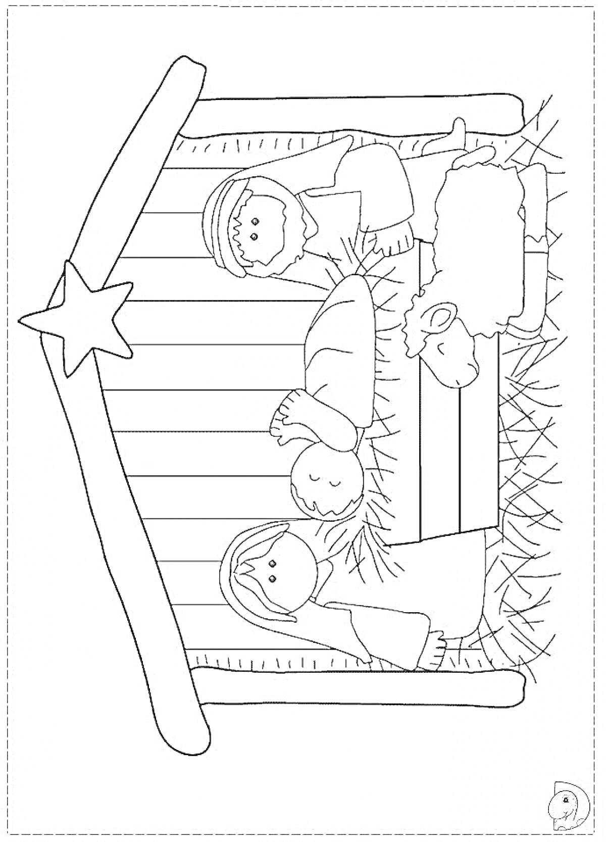 Раскраска Рождественский вертеп с младенцем Иисусом, Девой Марией, Иосифом и овечкой в яслях