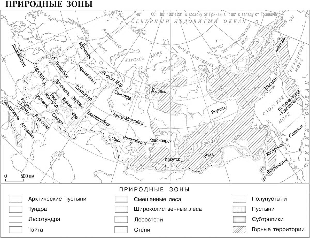 Природные зоны России, на изображении указаны и заштрихованы различные природные зоны России, такие как Арктические пустыни, Тундра, Лесотундра, Тайга, Смешанные леса, Широколиственные леса, Лесостепи, Степи, Полупустыни, Пустыни, Субтропики, Горные терри