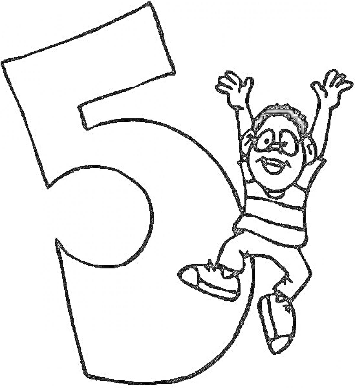 На раскраске изображено: Цифра пять, Мальчик, Счастье, Цифра 5